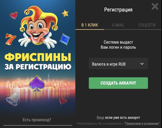 Как зарегистрировать новый игровой счёт в Riobet?